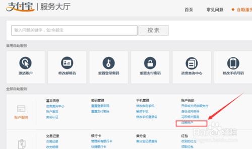 如何註銷支付寶帳戶，支付寶帳戶怎麼註銷