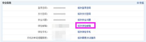 【百度錢包】怎樣修改綁定郵箱？密保郵箱怎麼改