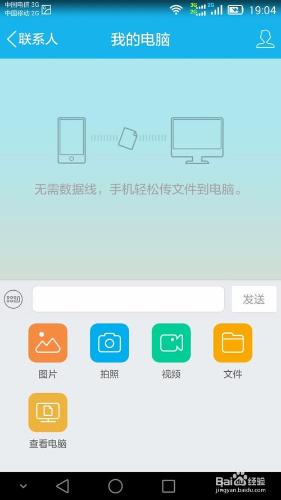 怎麼利用QQ在手機與電腦之間互相傳送文件