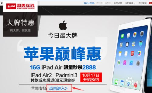 國美在線怎麼預約購買iPad air2/iPad mini3