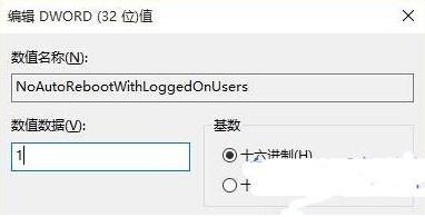 如何關閉Win10系統更新後的自動重啟提示功能