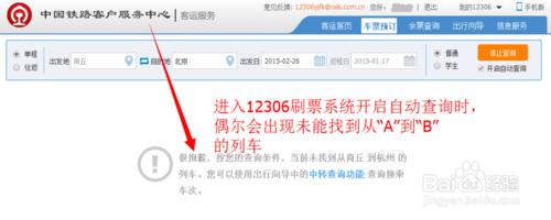 一招解決“很抱歉,按查詢條件,當前未找到列車”