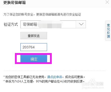 【百度錢包】怎樣修改綁定郵箱？密保郵箱怎麼改