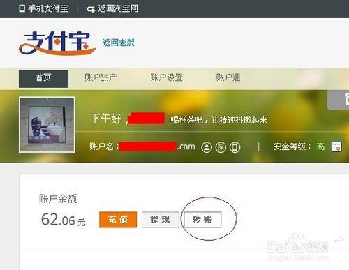 支付寶PC端免手續費轉帳方法：被動轉帳