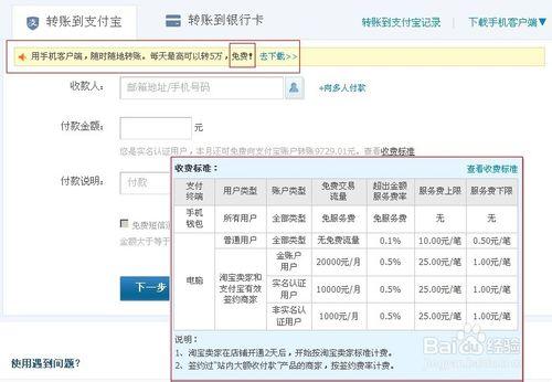 支付寶PC端免手續費轉帳方法：被動轉帳