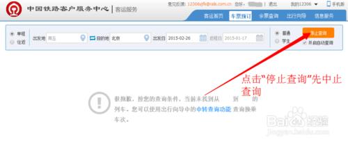 一招解決“很抱歉,按查詢條件,當前未找到列車”