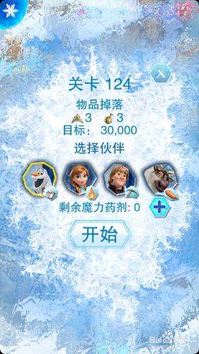 冰雪奇緣第124關攻略