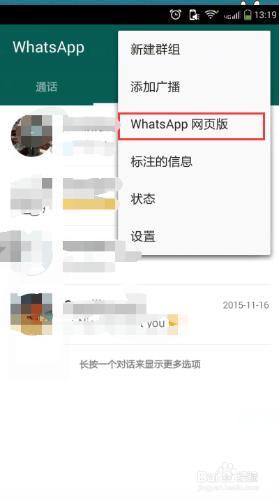 如何在電腦上使用whatsapp/網頁版怎麼使用