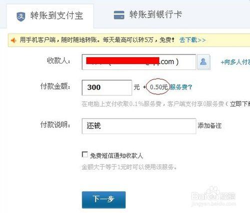 支付寶PC端免手續費轉帳方法：被動轉帳