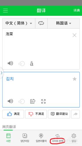 手機版NAVER 詞典使用方法