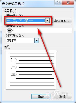 Word怎麼改變自動編號的樣式為中文英文羅馬數字