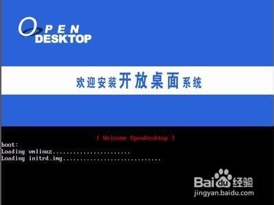 OpenDesktop 1.0安裝教程