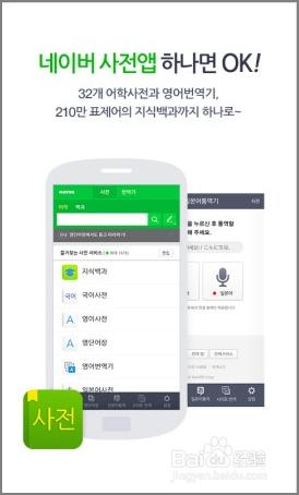 手機版NAVER 詞典使用方法