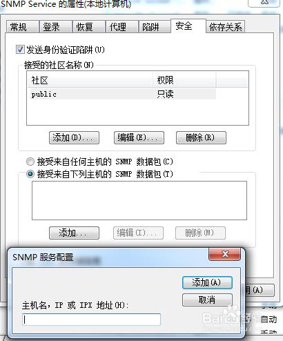 windows 7 系統開啟snmp服務