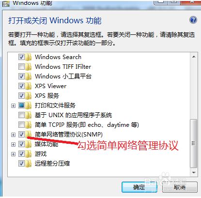 windows 7 系統開啟snmp服務