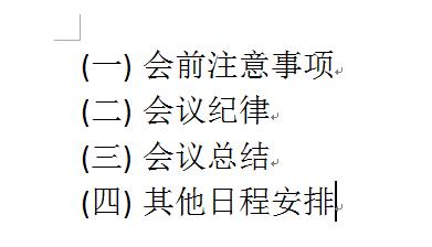 Word怎麼改變自動編號的樣式為中文英文羅馬數字