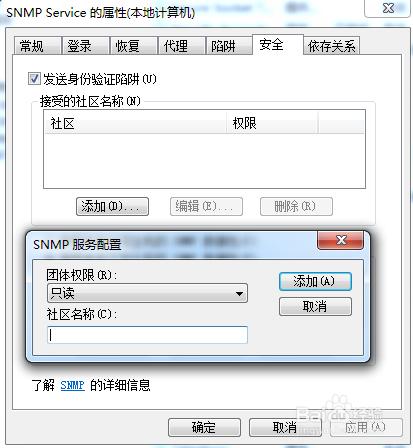 windows 7 系統開啟snmp服務