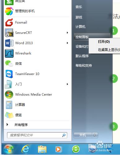 windows 7 系統開啟snmp服務