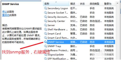 windows 7 系統開啟snmp服務