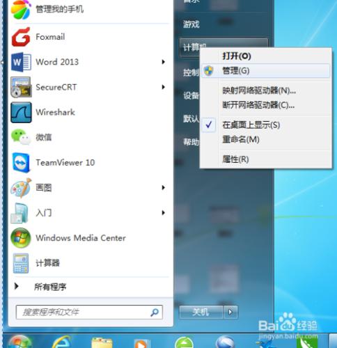 windows 7 系統開啟snmp服務