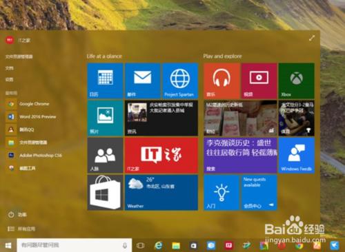 與win7、win8相比win10具有哪些優點