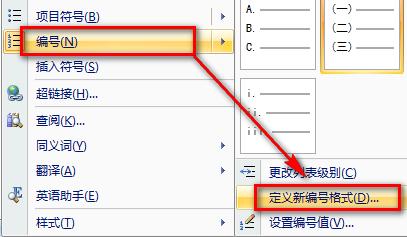 Word怎麼改變自動編號的樣式為中文英文羅馬數字