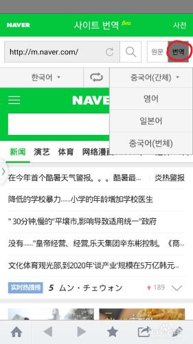 手機版NAVER 詞典使用方法