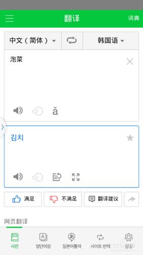 手機版NAVER 詞典使用方法