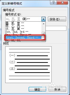 Word怎麼改變自動編號的樣式為中文英文羅馬數字