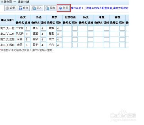 課程教學管理系統使用經驗：[6]課表計劃