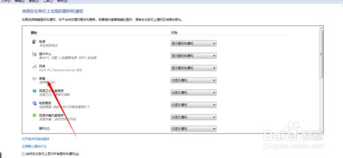 win7中任務欄的音量圖標不見了