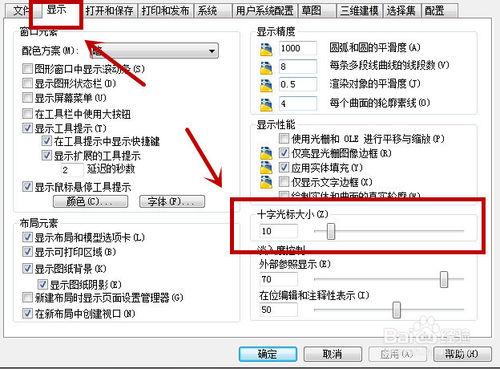 2010cad視圖背景 光標 重置的設置