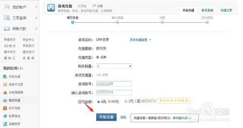 【教程】如何通過財付通進行遊戲充值