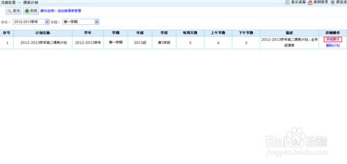 課程教學管理系統使用經驗：[6]課表計劃