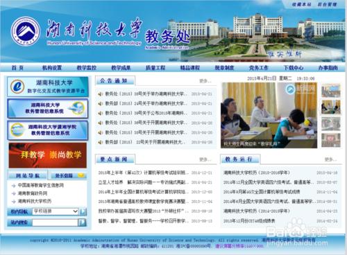 湖南科技大學之在教務網查詢個人課表信息
