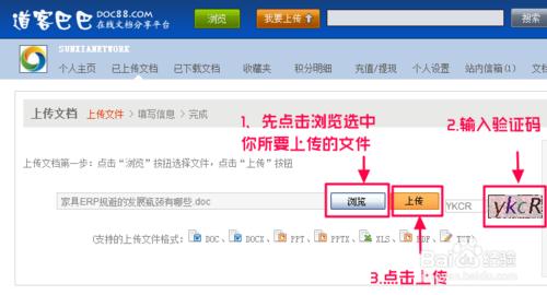 如何上傳文檔至道客巴巴