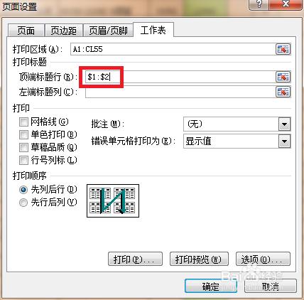 如何設置打印excel2007每頁都有表頭