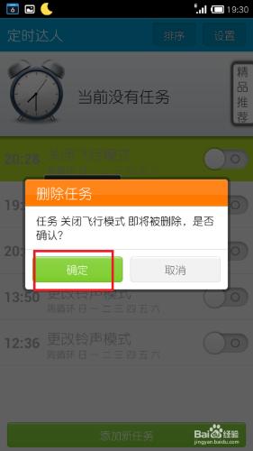 手機如何設置定時切換飛行模式、情景模式等?