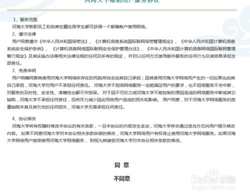 河海大學edu結尾教育郵箱使用方式