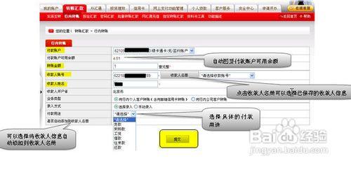 如何通過中國郵政儲蓄銀行網上銀行進行行內轉賬