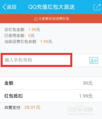 qq充值1億紅包大派送活動怎麼得話費