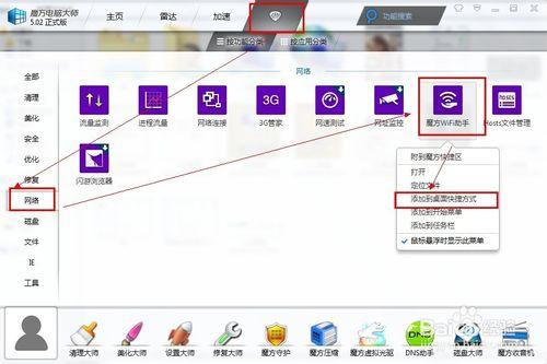 破解校園寬帶客戶端，使用WIFI熱點