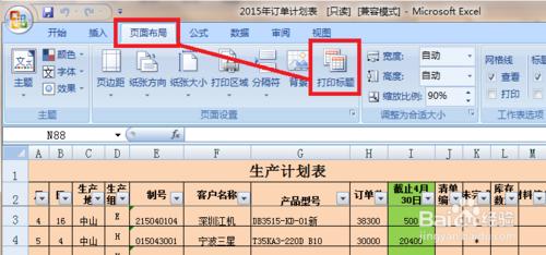 如何設置打印excel2007每頁都有表頭