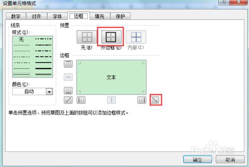 excel2007怎樣製作斜線表頭