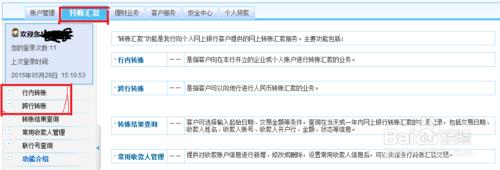 如何利用農村信用社的網銀轉賬？