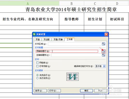 excel裡如何讓表頭在每頁顯示