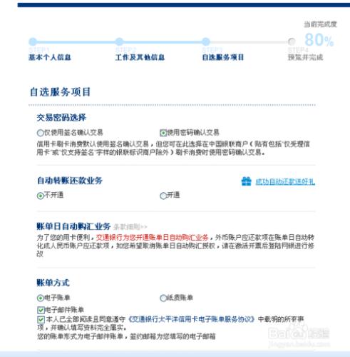 2014年12月最新交通銀行信用卡網上在線辦理申請