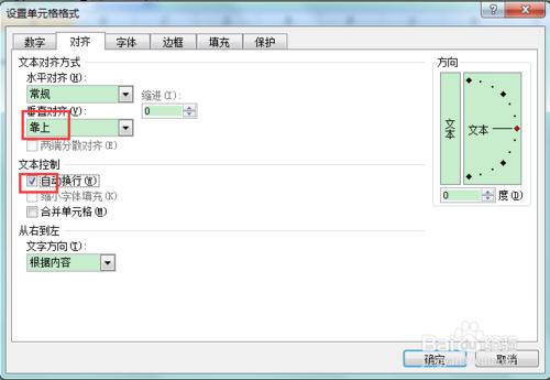 excel2007怎樣製作斜線表頭