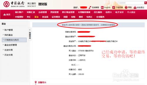 如何通過中國銀行網上銀行進行基金購買