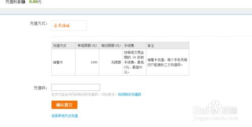 如何使用充值碼充值支付寶？
